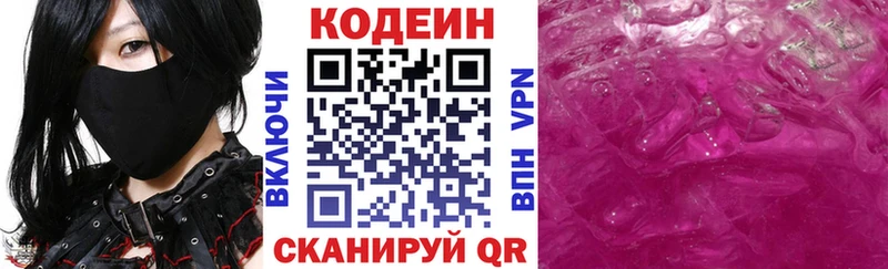 Кодеин напиток Lean (лин)  Волосово 